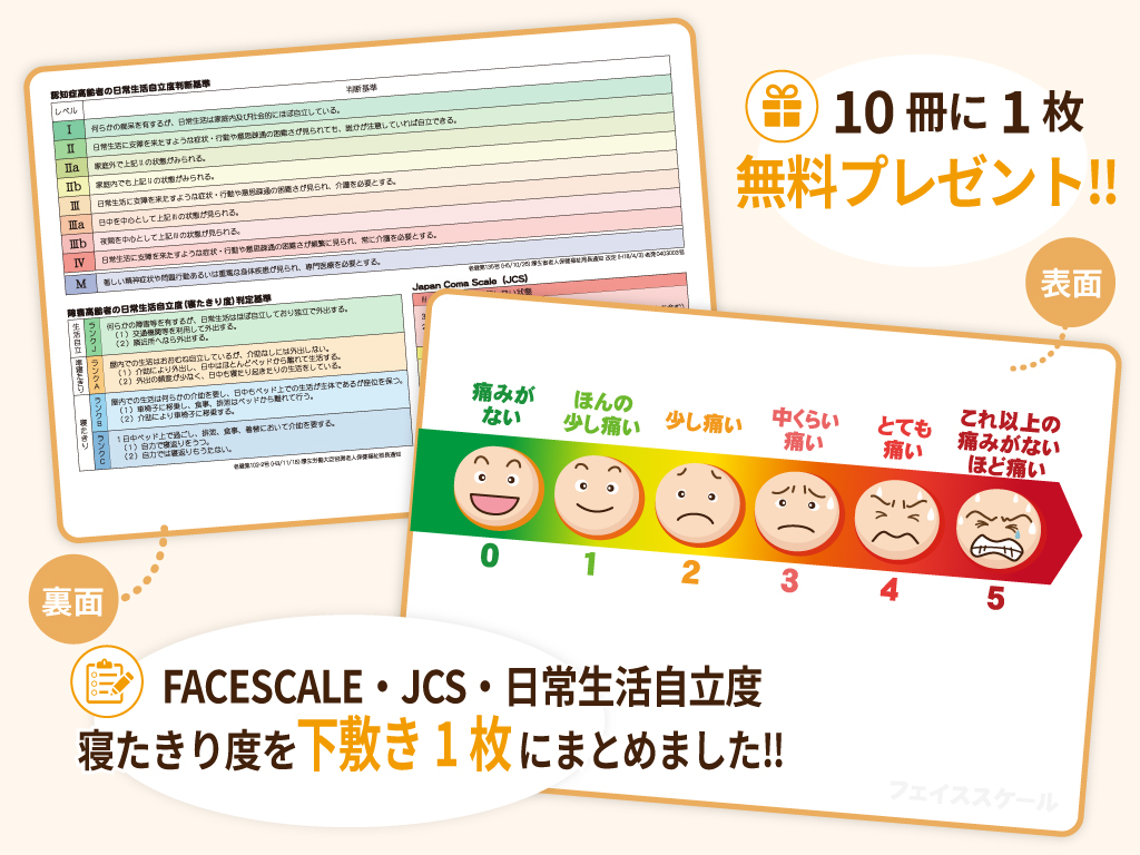 看護虎の巻下敷き