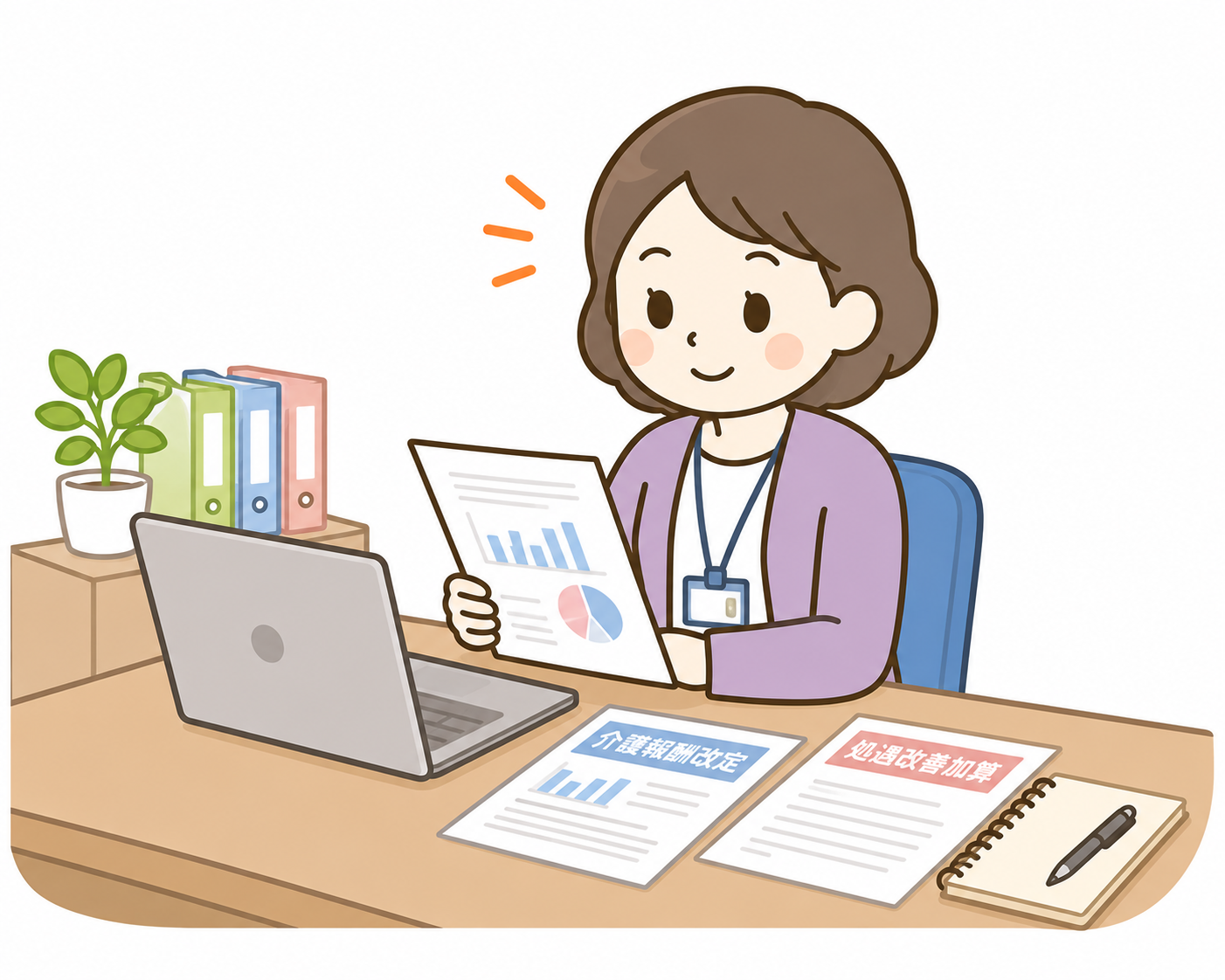 処遇改善加算の資料を確認している管理者のイラスト
