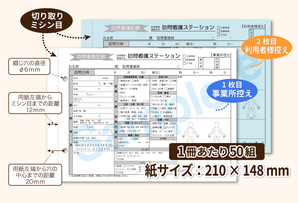 看護版記録用紙の仕様
